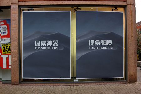 高清户外场景玻璃上纸质张贴海报样机素材