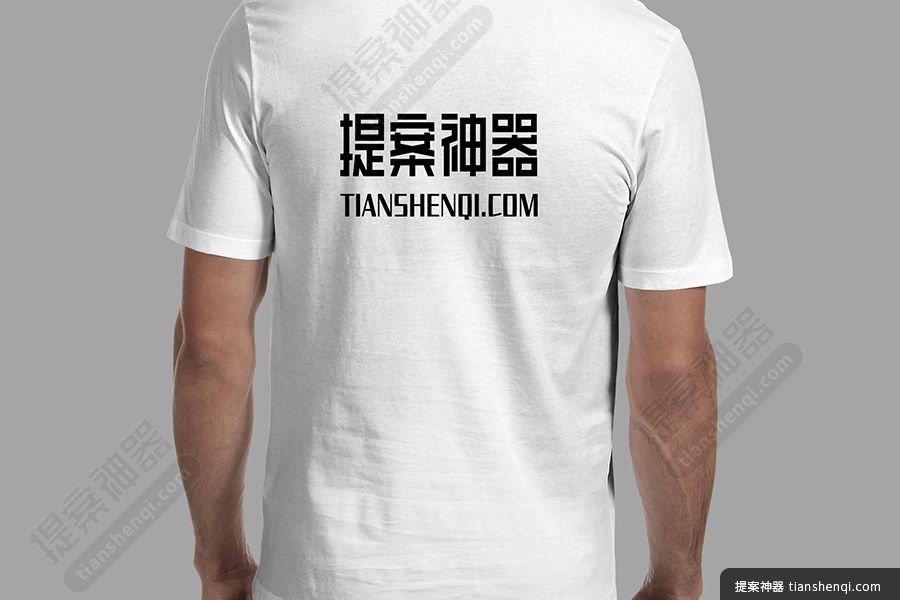 纯白背面简单男士T恤样机素材