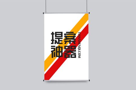 高清简约悬挂海报样机素材
