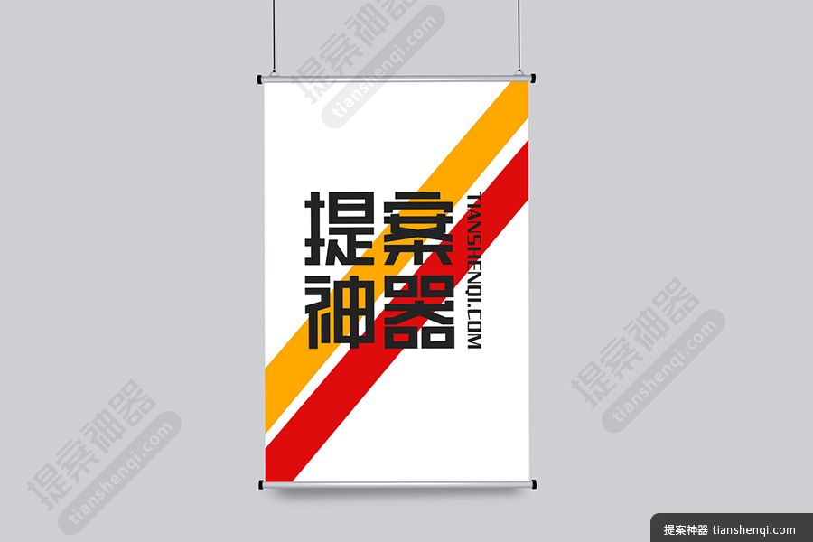 高清简约悬挂海报样机素材