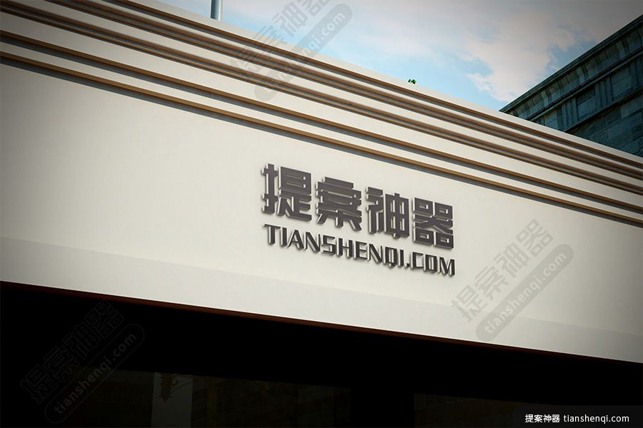 高清放大店门头logo展示样机素材