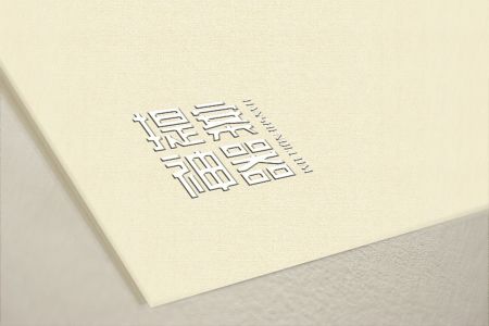 简约纸质logo样机素材