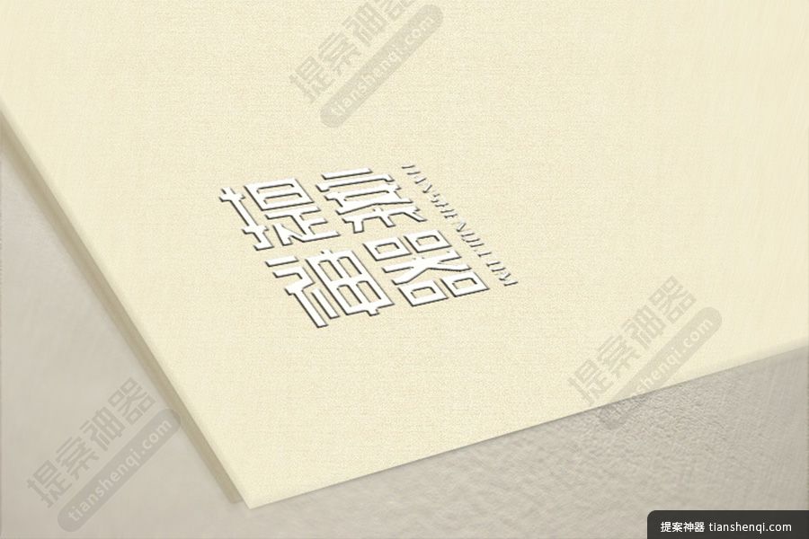 简约纸质logo样机素材