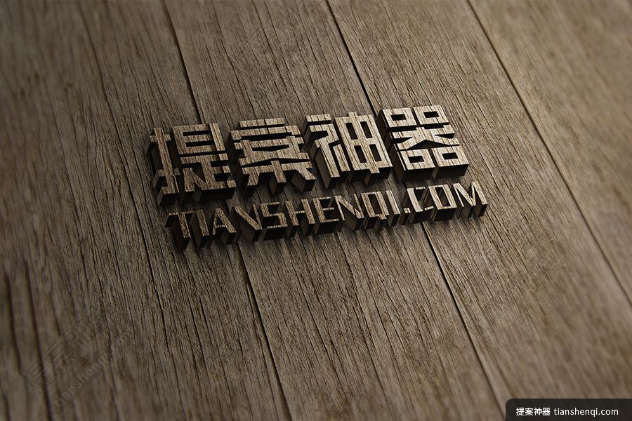 高清木头裂纹质感金属logo样机素材