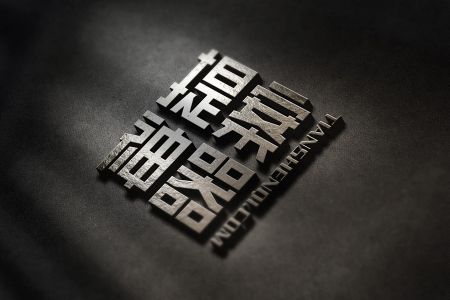 高清简约有质感金属logo样机素材