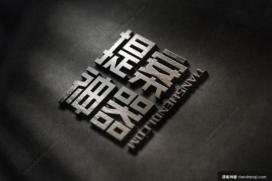高清简约有质感金属logo样机素材