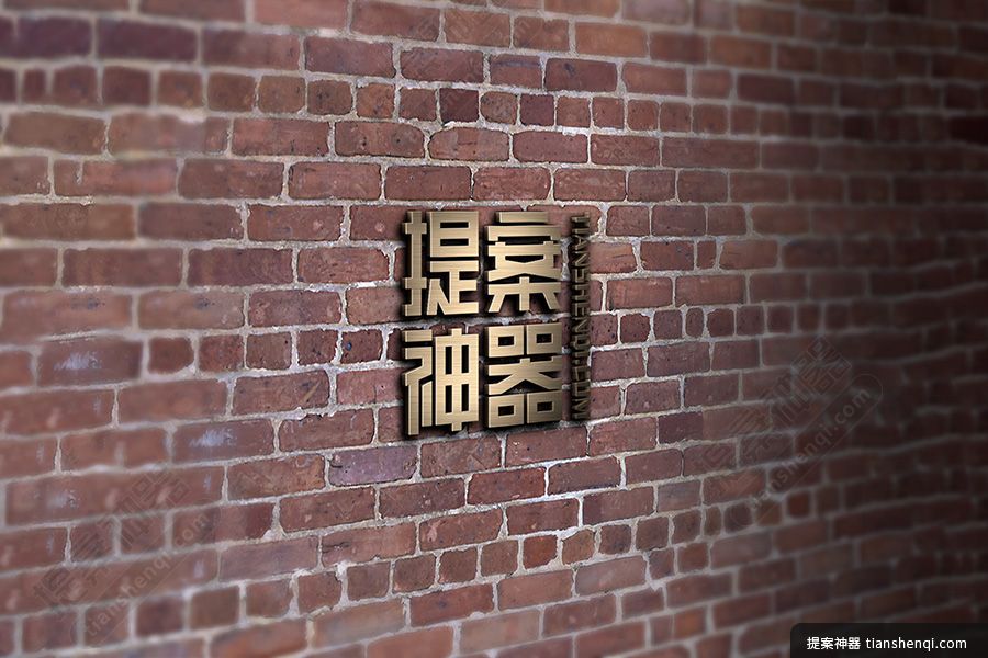 墙面复古风格金属logo样机素材.