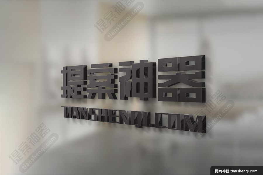 高清简约玻璃质感简约logo样机素材 