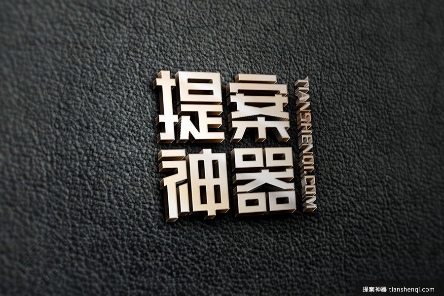 褶皱牛皮金属高清logo样机素材