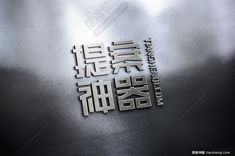 高清不锈钢凸起雕刻logo样机素材