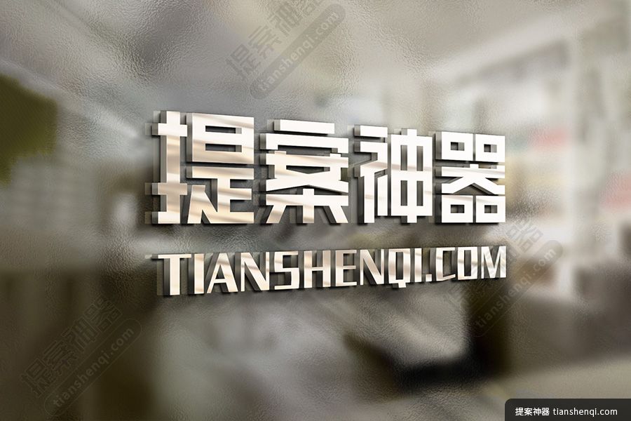 高清玻璃质感简约logo样机素材