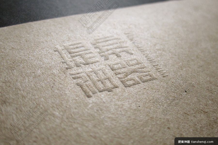 高清纸质凸起工艺logo样机素材
