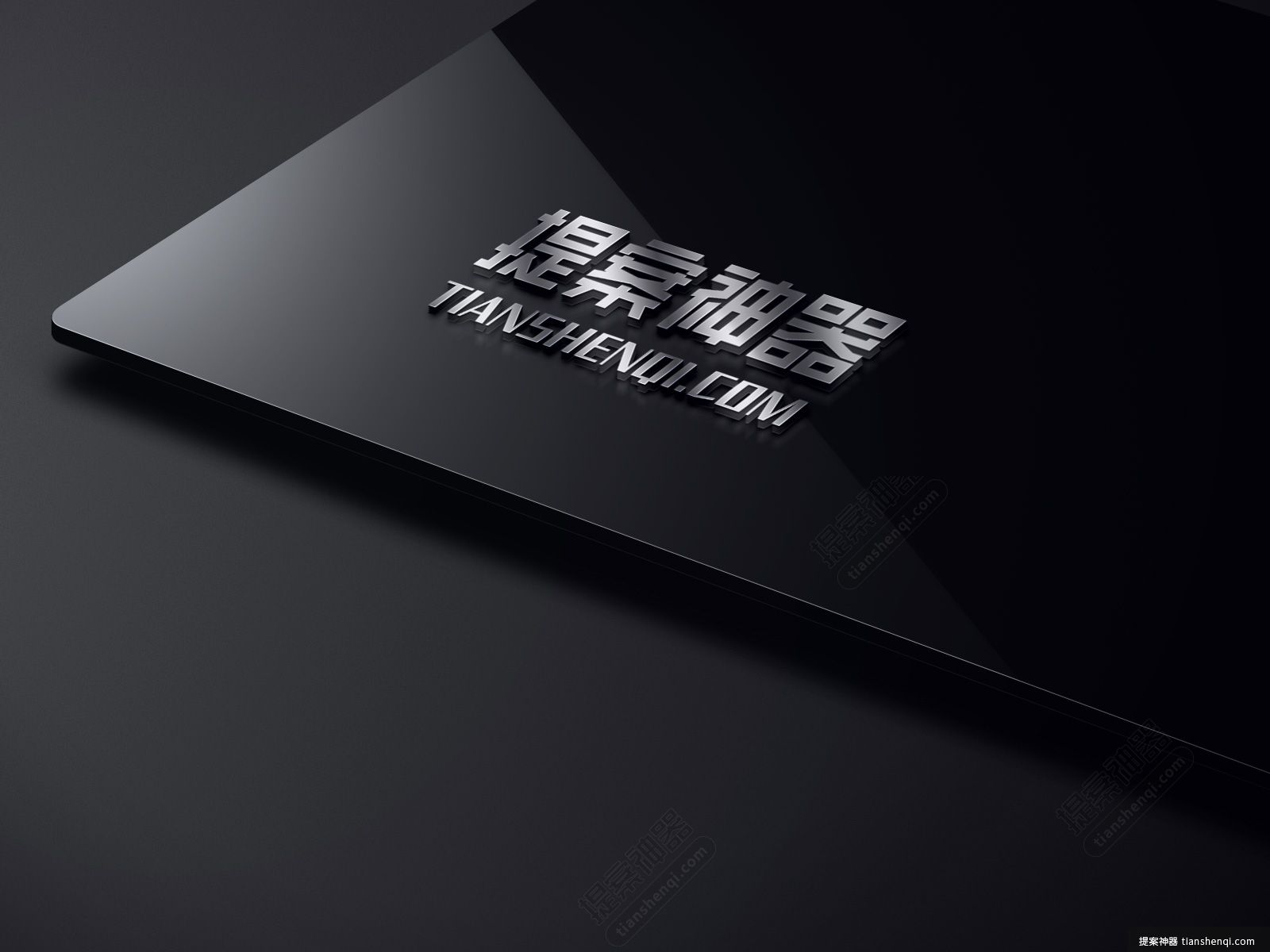 黑色简约金属质感logo样机素材