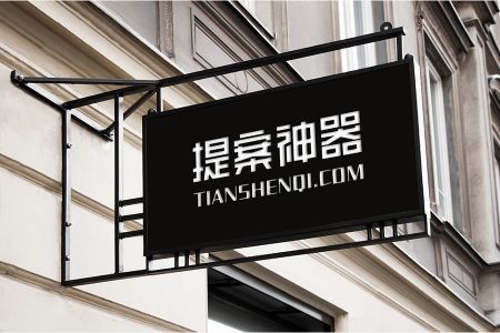 欧式复古墙壁店头悬挂高清铁架方形组合不锈钢牌logo场景样机素材